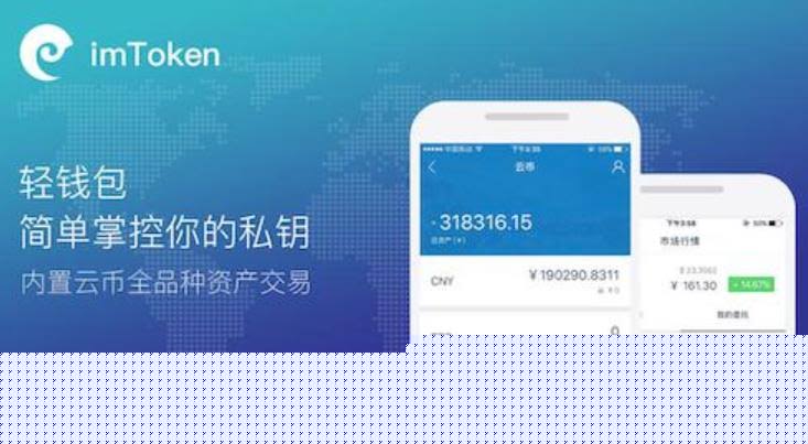 imToken官网下载